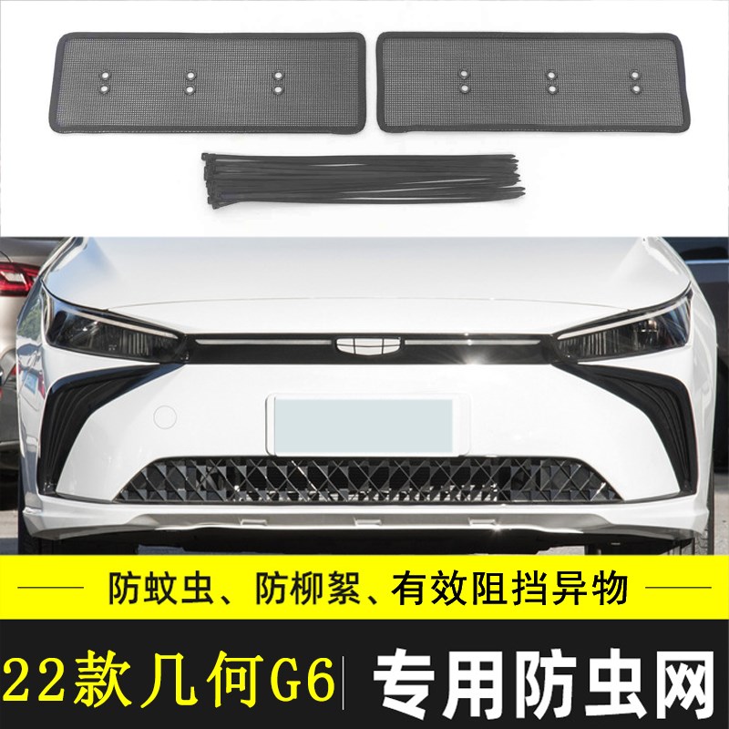 适用于几何EX3功夫牛/E/G6/C/A/M6汽车防虫网防尘过滤网罩挡杨棉