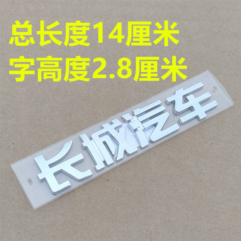 哈弗H6后字标后背门标尾门标哈弗H2M6H4H7H9VV7F5F7长城汽车字标