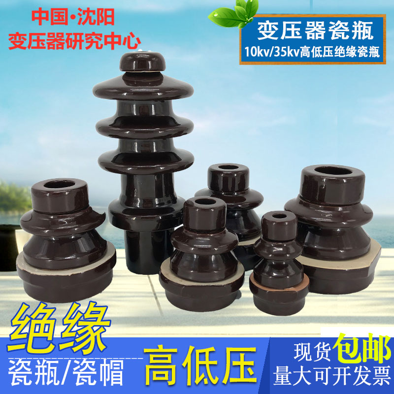 10kv变压器高低压绝缘瓷瓶瓷柱接线桩头瓷套管瓷帽盖电瓷BJLBF