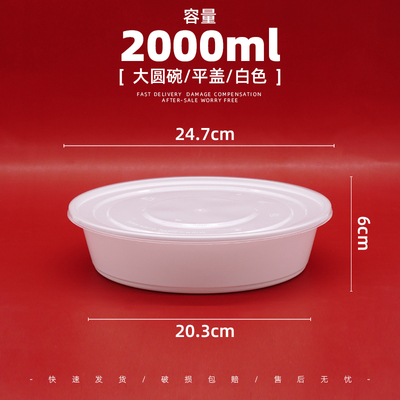 2000ml圆形一次性餐盒塑料商用大号圆碗4000/6000l毫升打包碗带盖