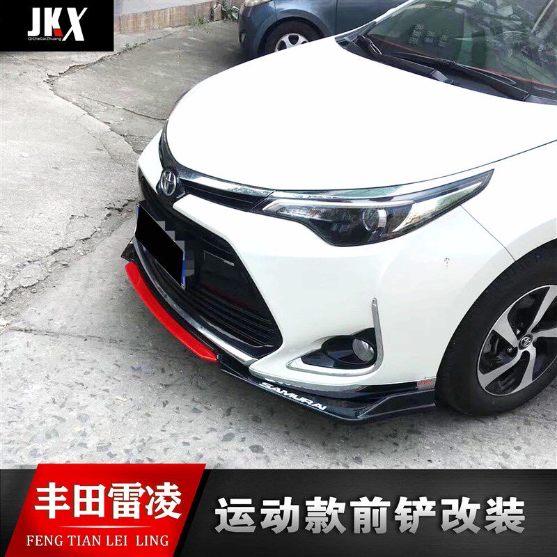 适用于新老雷凌前铲改装雷凌改装前唇前杠侧边裙后唇雷凌改装包围