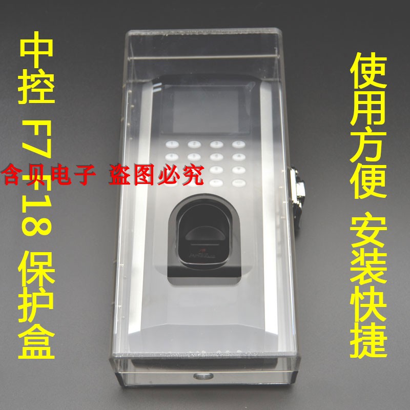 翻盖中控 F7保护盒 F7plusF7保护盒 保护罩 门禁机保护壳F7防雨罩