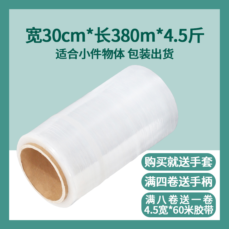 PE缠绕膜50cm宽拉伸膜小卷工业包装膜透明大卷打包膜塑料薄膜围膜