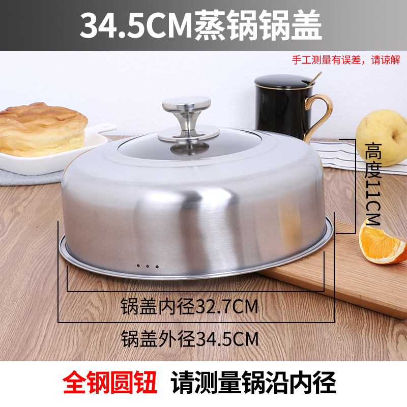 加高锅盖蒸锅盖子家用不锈钢圆形汤锅炒锅30cm32CM34CM可视玻璃盖