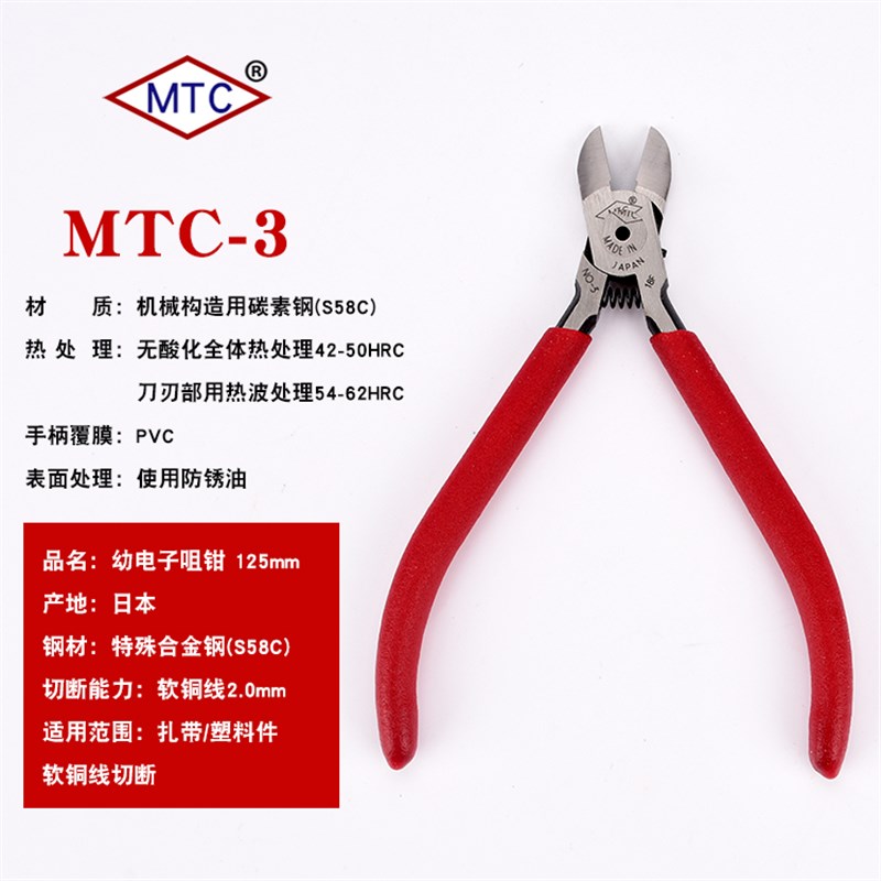 MTC剪钳斜口钳子电子钳塑料水口钳寸6钳5子6平寸水口5寸725/