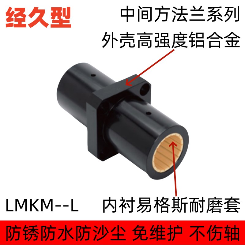 中间方法兰免维护防锈铝塑易格斯直线轴承LIN/02RTM/LMFM16/20/25