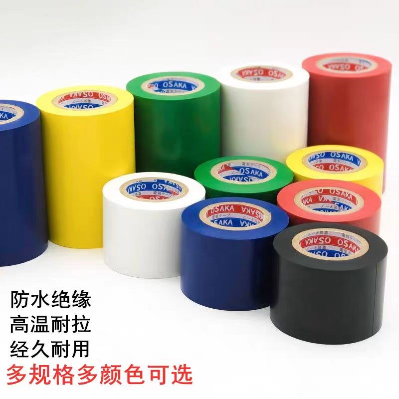 电工胶布PVC电用黑色电线绝缘胶带大卷加宽超薄阻燃防水防晒高粘