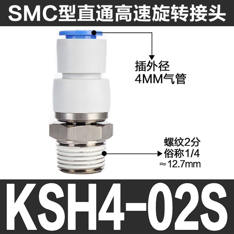 SMC型360度气管高速旋转接头KSH气动快速快插直角弯头KSL04 6 812