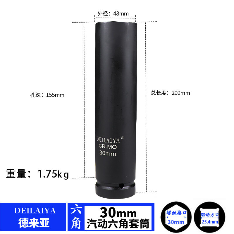 德来亚1寸大风炮套筒加厚加长200mm气动重型电动扳手六角套筒头46