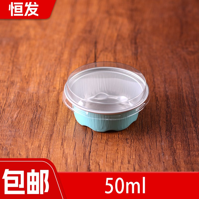 50ml钵仔糕碗打包盒锡纸包装盒铝箔布丁杯摆摊商用模具一次性