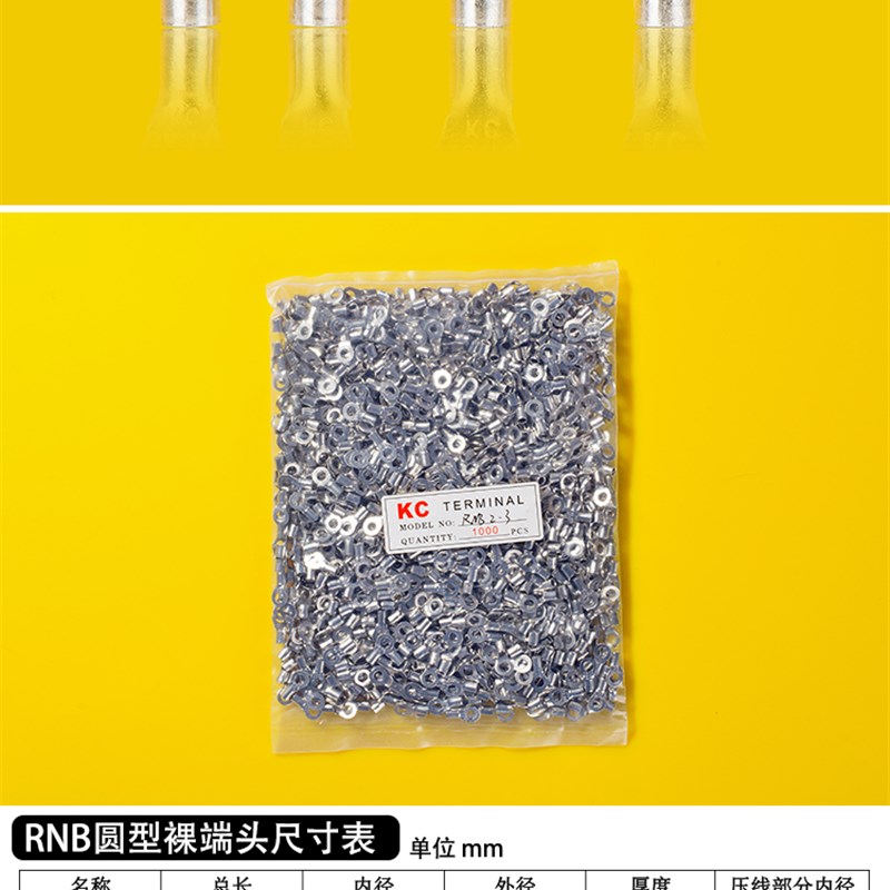 RNB冷压接线端子RNB2-3 圆形裸端头O型端子 紫铜鼻子 一包