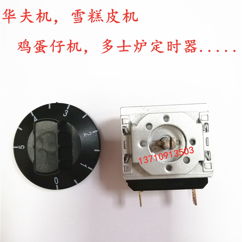 带响铃计时器华夫炉雪糕皮机鸡蛋仔机多士炉定时器开关带旋钮