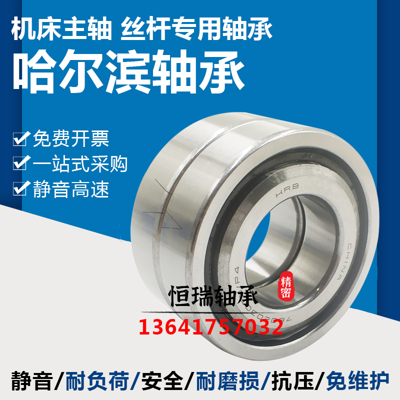 HRB机床丝杆轴承BS1747-2047-2562-3062-3572-4072-4090-50100/P4