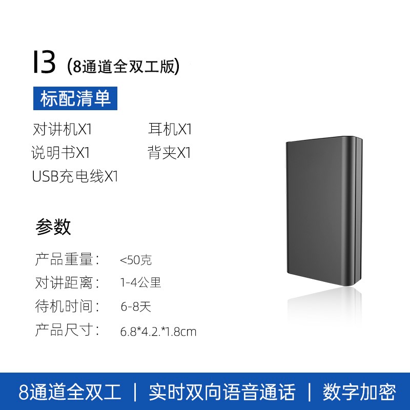 微功率新型数字对机讲户外轻薄防水全双工无线群聊实时对讲器机