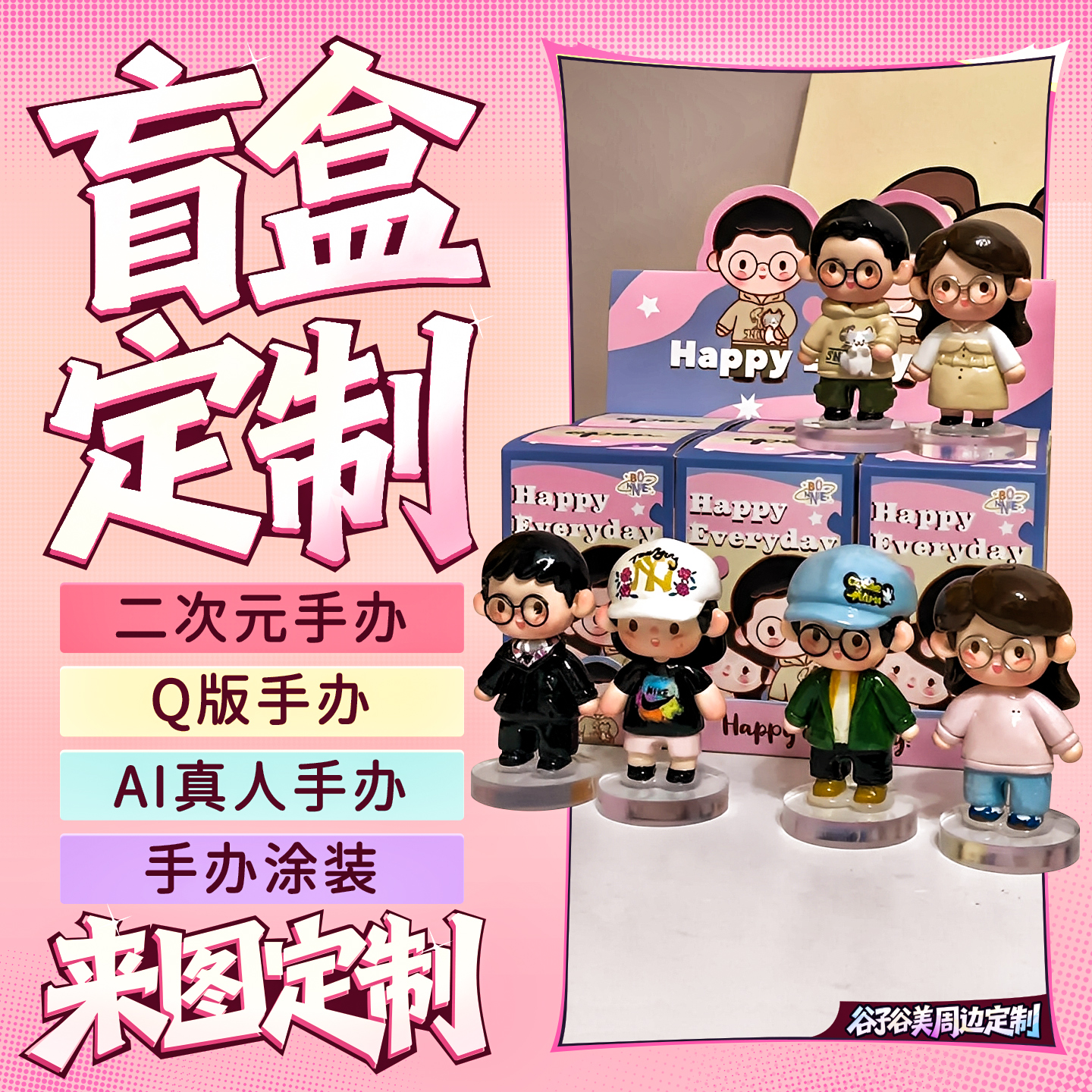 全种类盲盒手办，来图定制