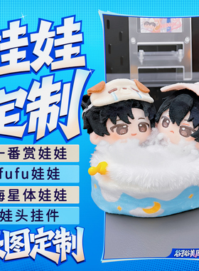 棉花娃娃定制作来图20cm厘米衣服oc真人照片10私生画稿面皮40定做