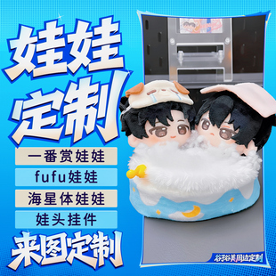 棉花娃娃定制作来图20cm厘米衣服oc真人照片10私生画稿面皮40定做