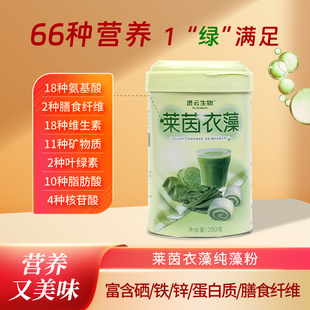 透云生物莱茵衣藻粉280g*1罐