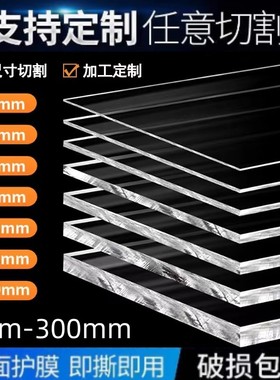 高透明亚克力板定制有机玻璃板加工塑料板PC耐力板PVC板2-3-5-8mm