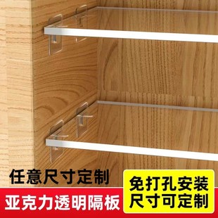 亚克力层板定制置物架柜子分隔板衣柜橱柜鞋柜酒柜免打孔有机玻璃