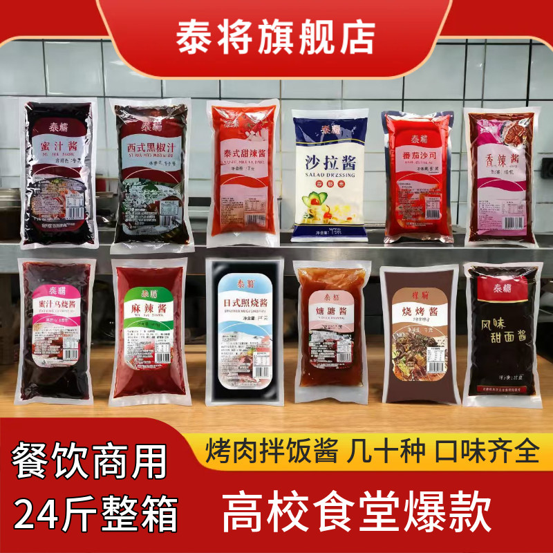 多口味拌饭酱商用烤肉拌饭黑椒蜜汁脆皮炸鸡饭香辣孜然商用整箱装