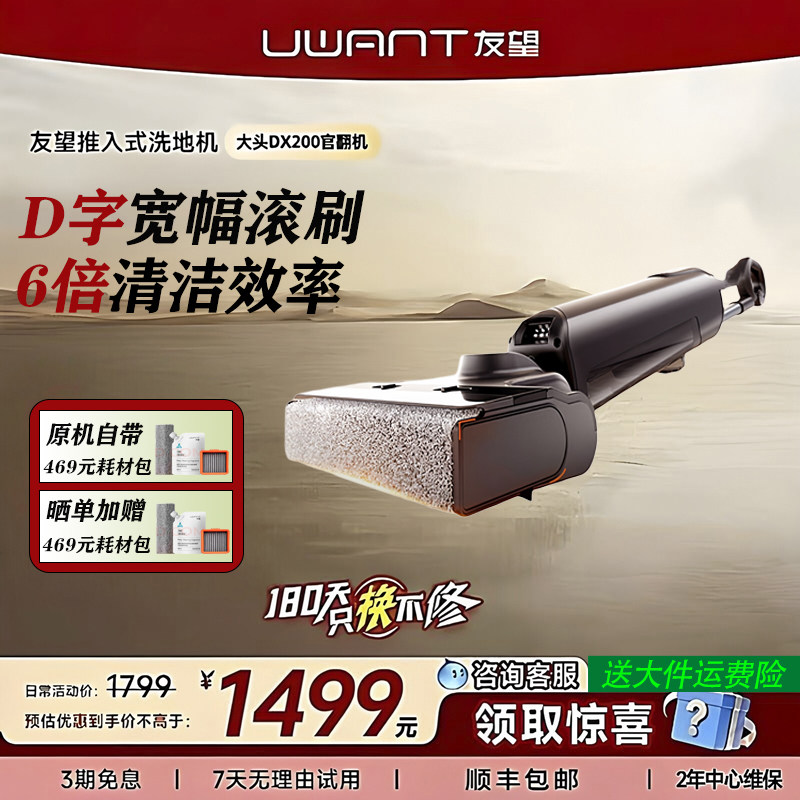 【官翻机】UWANT友望推入式洗地机拖地机吸拖一体机躺平大头DX200