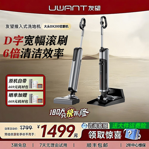UWANT友望大头洗地机云朵2.0Pro