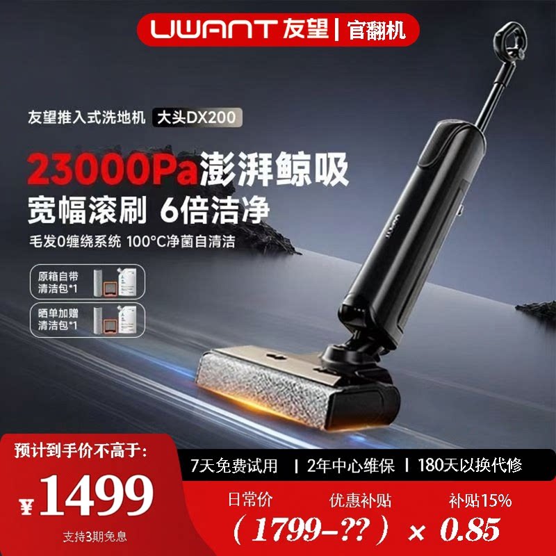UWANT友望云朵2.0pro吸拖一体机躺平防臭有望大头DX200【官翻机】