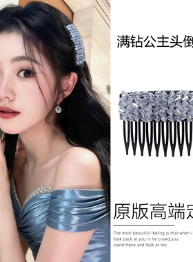 满钻公主头倒插梳夹女2026新款半扎发侧边碎发盘发插梳发夹发卡饰