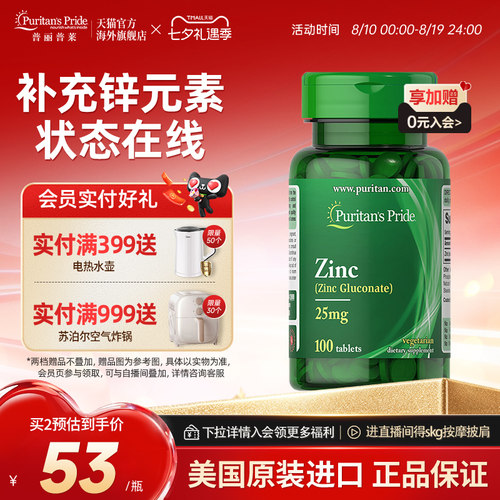 普丽普莱美国原装进口旗舰店正品葡萄糖酸锌营养片25mg100片