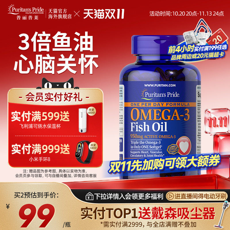 普丽普莱深海鱼油呵护心脑