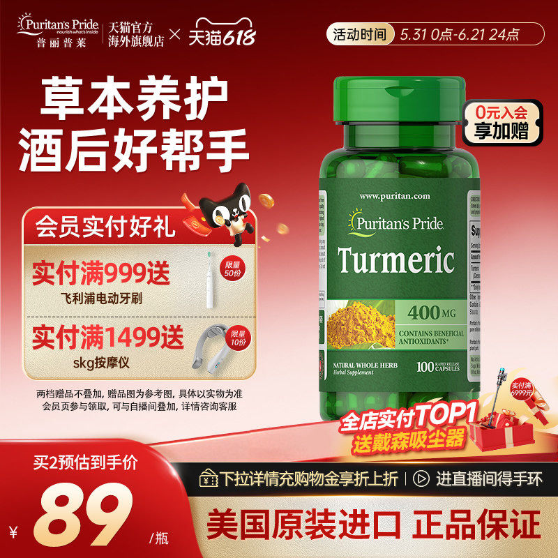 普丽普莱姜黄素精华胶囊400mg*100粒美国原装进口官方旗舰店正品