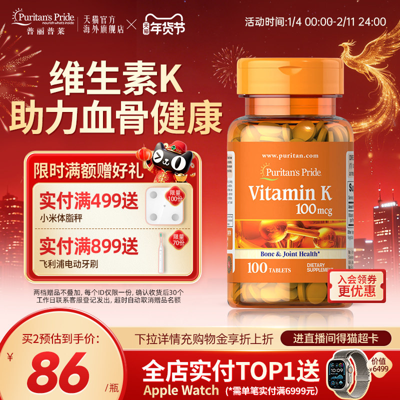 普丽普莱美国原装进口维生素K营养片100mcg*100片官方旗舰店,保健食品/膳食营养补充食品,维生素K,淘宝优惠券,粉丝福利购,淘宝优惠卷