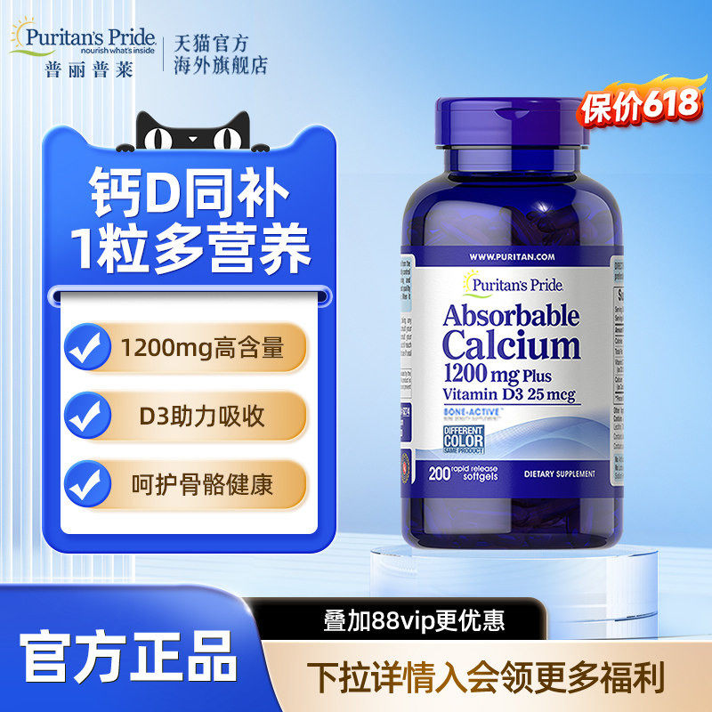 【秒杀】普丽普莱美国原装进口液体钙200粒添加维生素D助吸收