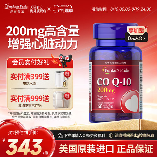 辅酶Q10胶囊200mg加班熬夜优选
