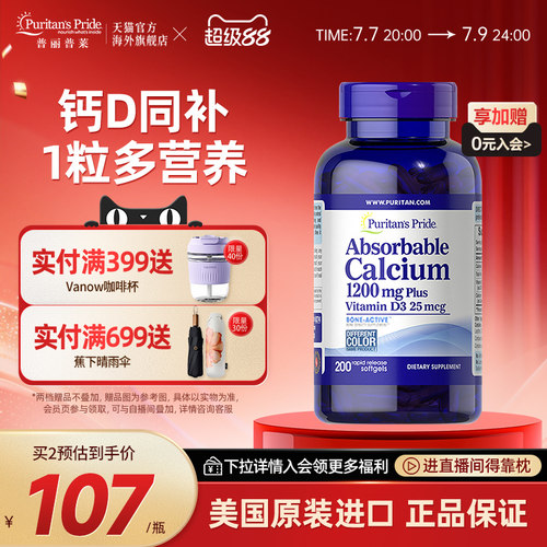 普丽普莱液体钙养护骨骼