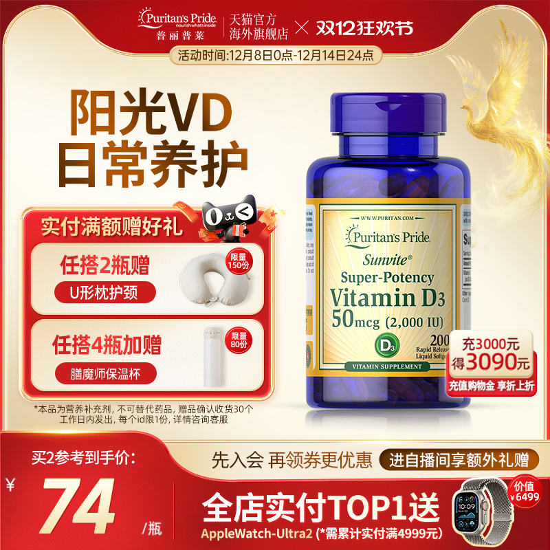 普丽普莱维生素D3软胶囊 2000IU 200粒