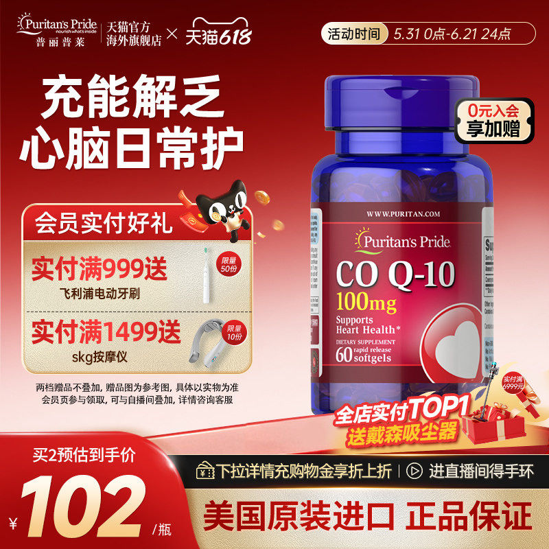 普丽普莱辅酶q10保护心脏保健品官方旗舰店正品进口熬夜加班心源