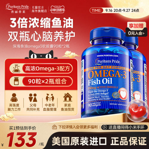 普丽普莱深海鱼油omega3软胶囊dha补脑官方旗舰店