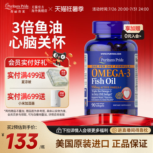 普丽普莱深海鱼油呵护心脑