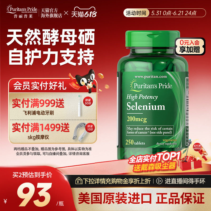 普丽普莱美国正品有机富硒片补硒元素 酵母硒片增强体质保健250粒