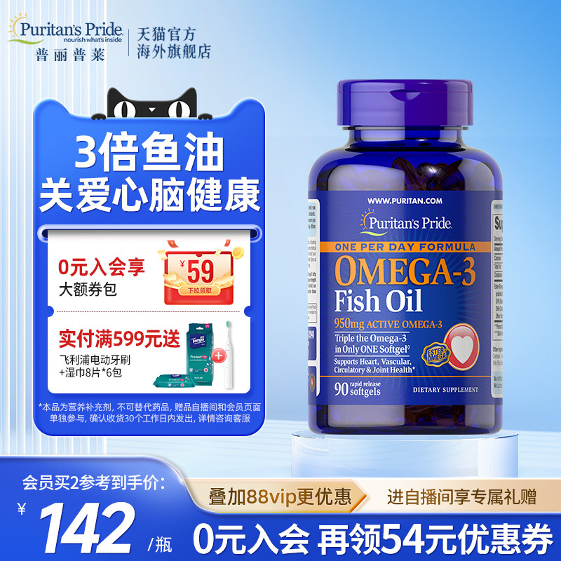 普丽普莱深海鱼油呵护心脑