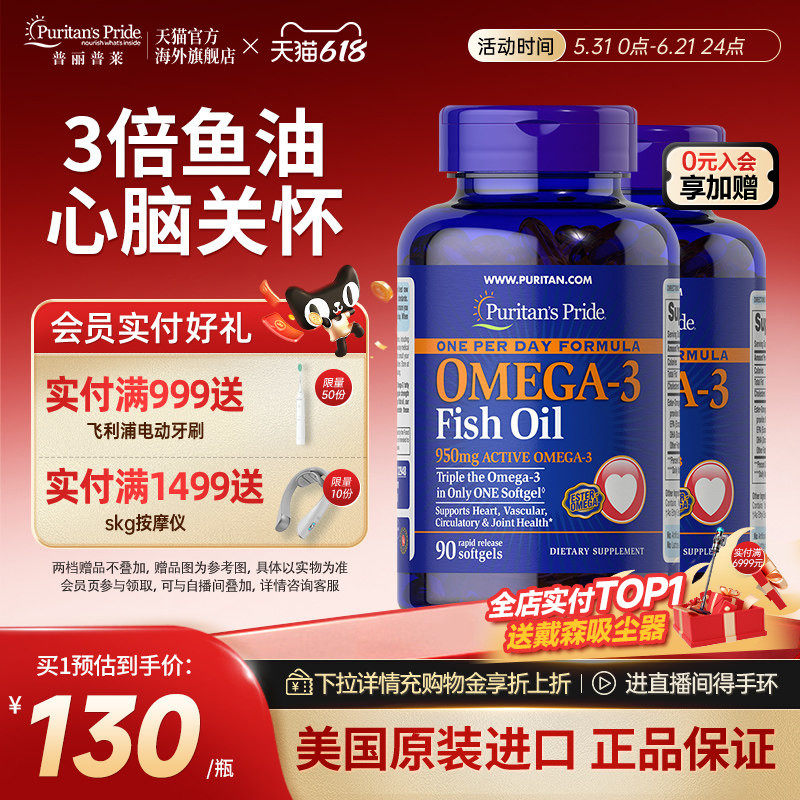 普丽普莱深海鱼油omega3软胶囊dha补脑官方旗舰店