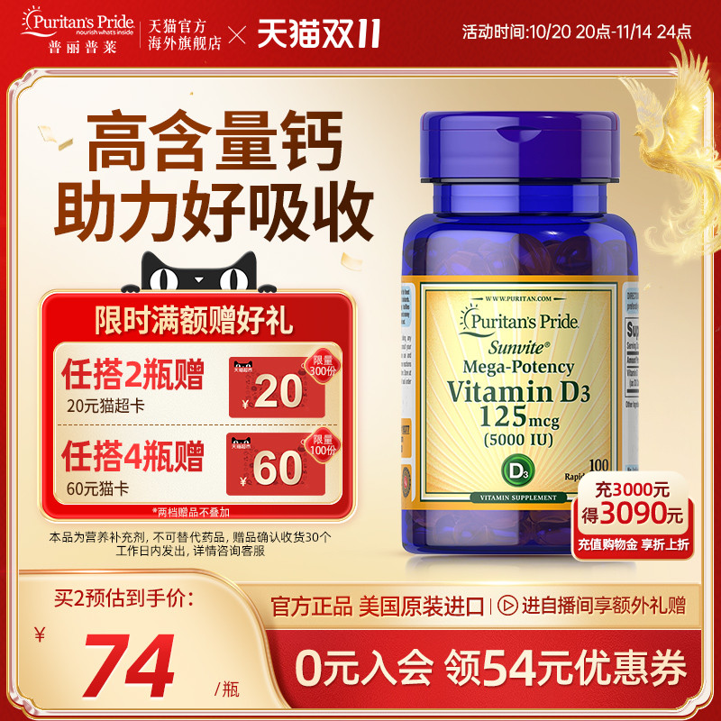 普丽普莱维生素D3进口补钙