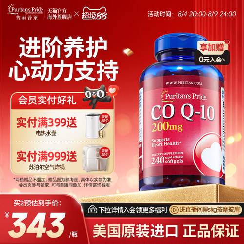 辅酶Q10胶囊200mg加班熬夜优选