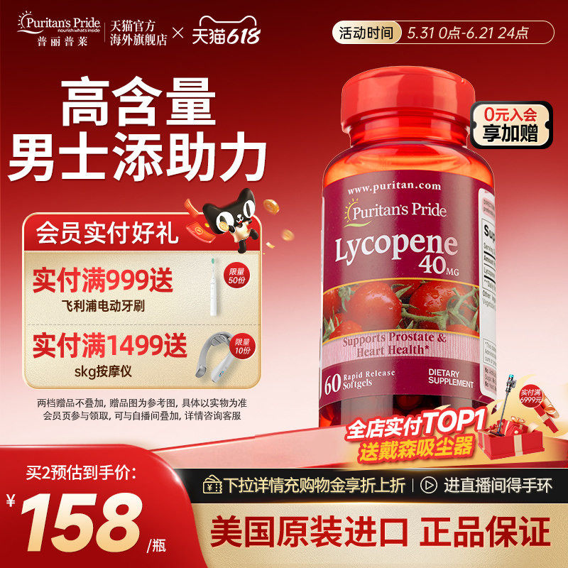 普丽普莱男士番茄红素官方旗舰店原装进口男性保健品