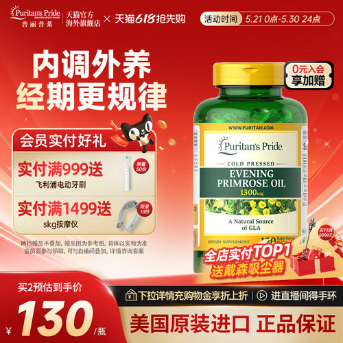 普丽普莱亚麻油酸月见草油软胶囊1300mg*120粒