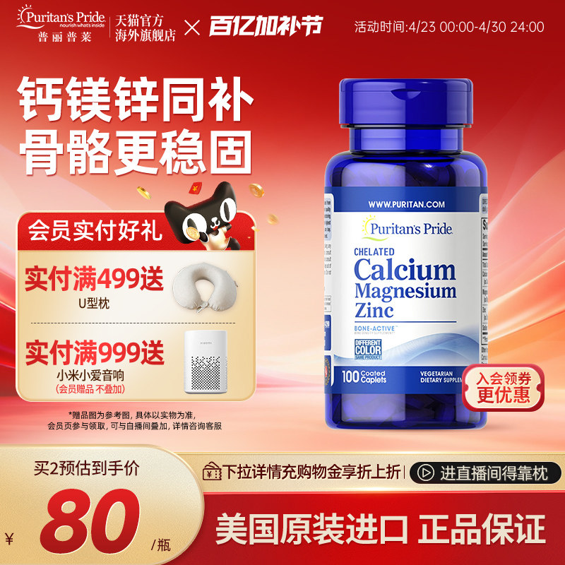 【新品】普丽普莱螯合钙镁锌美国进口钙片成人中老年复合营养补钙