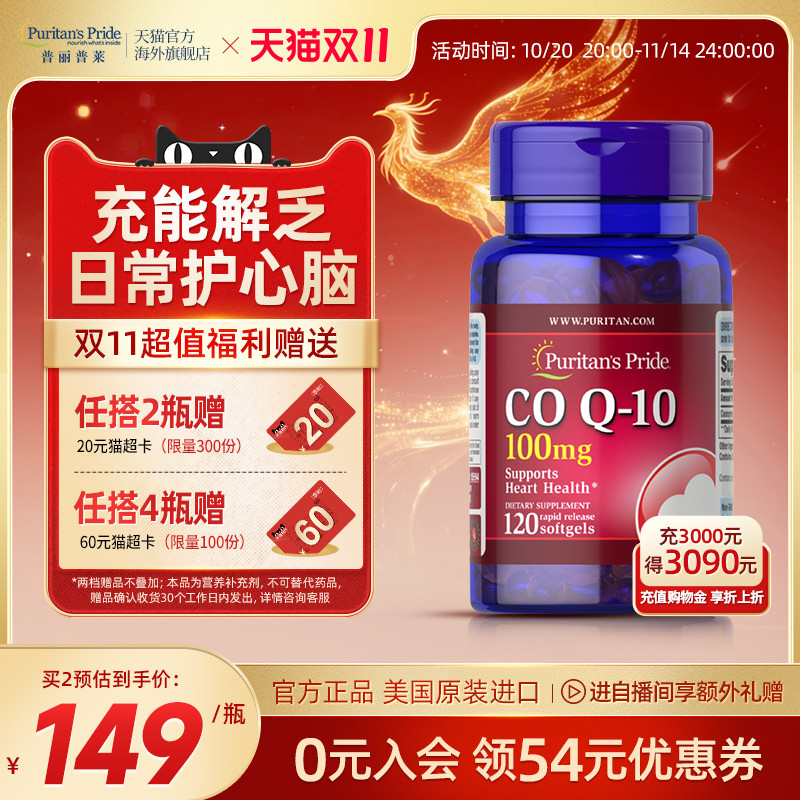 辅酶Q10胶囊200mg加班熬夜优选