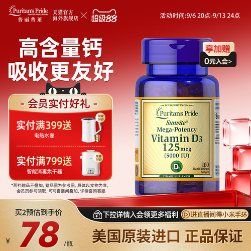 普丽普莱维生素D3进口补钙